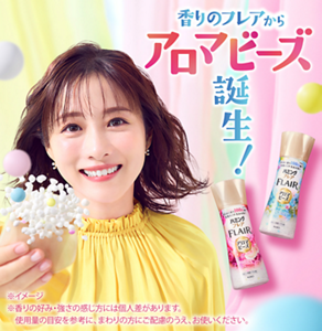 香りのフレアからアロマビーズ誕生！※イメージ　※香りの好み・強さの感じ方には個人差があります。使用量の目安を参考に、まわりの方にご配慮のうえ、お使いください。