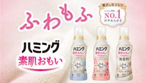 ふわもふ　贅沢な肌ざわり　ハミング内No.1のやわらかさ　ハミング素肌おもい