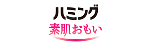 ハミング　素肌おもい