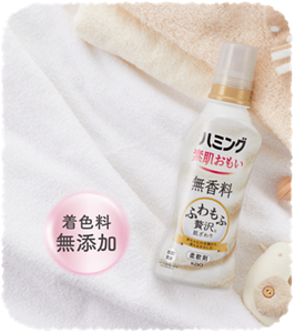 ハミング　素肌おもい　柔軟剤に少ない無香料をご用意しました。