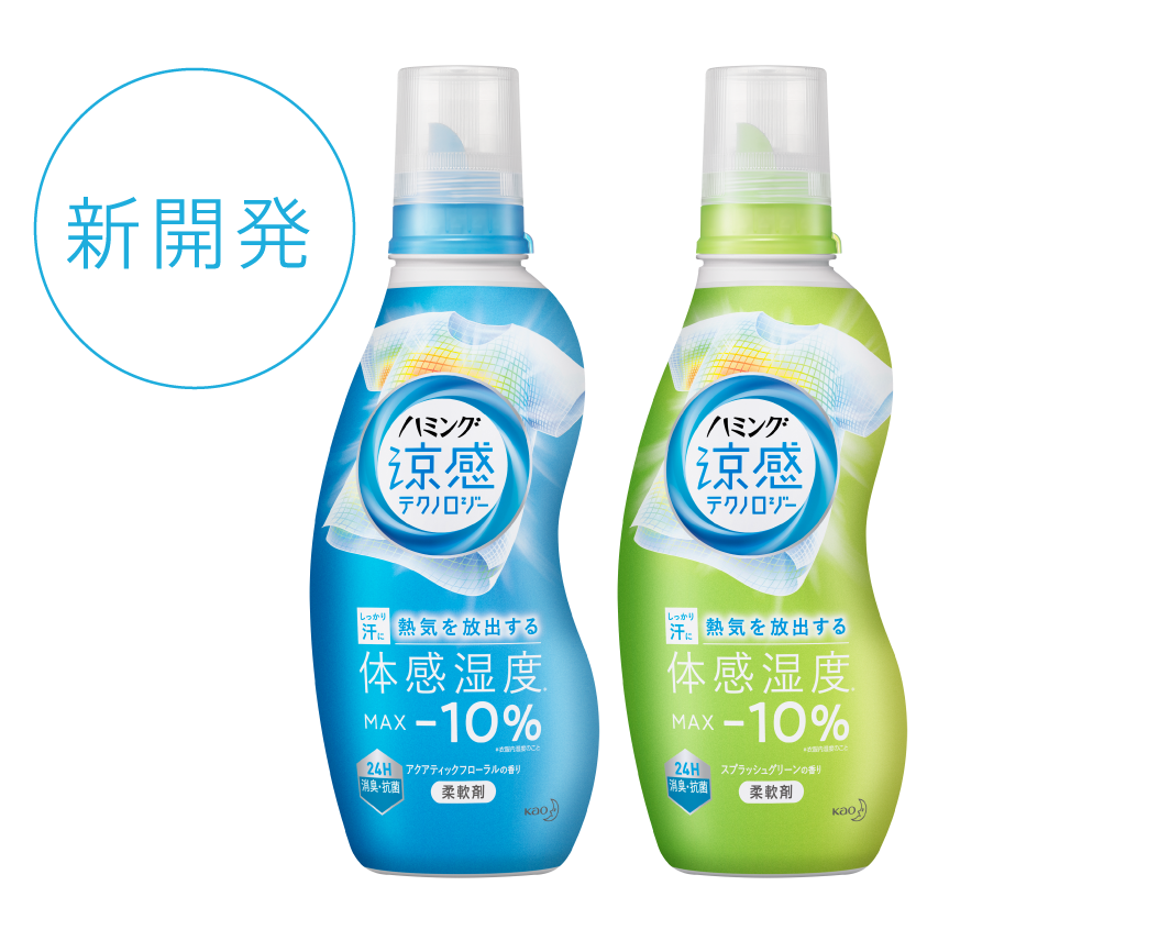 ハミング 涼感テクノロジー 柔軟剤ハミング 花王
