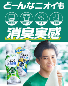 部屋干し、夜干し、つめこみ洗い　無敵消臭　新ハミング消臭実感