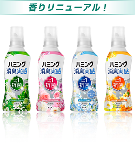 香りリニューアル　ハミング消臭実感
