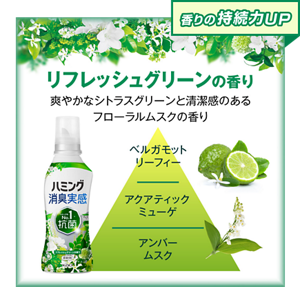 香りの持続力UP リフレッシュグリーンの香り、爽やかなシトラスグリーンと 清潔感のあるフローラルムスクの香り