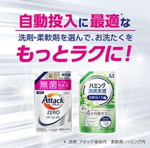 ハミング自動投入専用 | ハミング消臭実感 | 柔軟剤ハミング | 花王