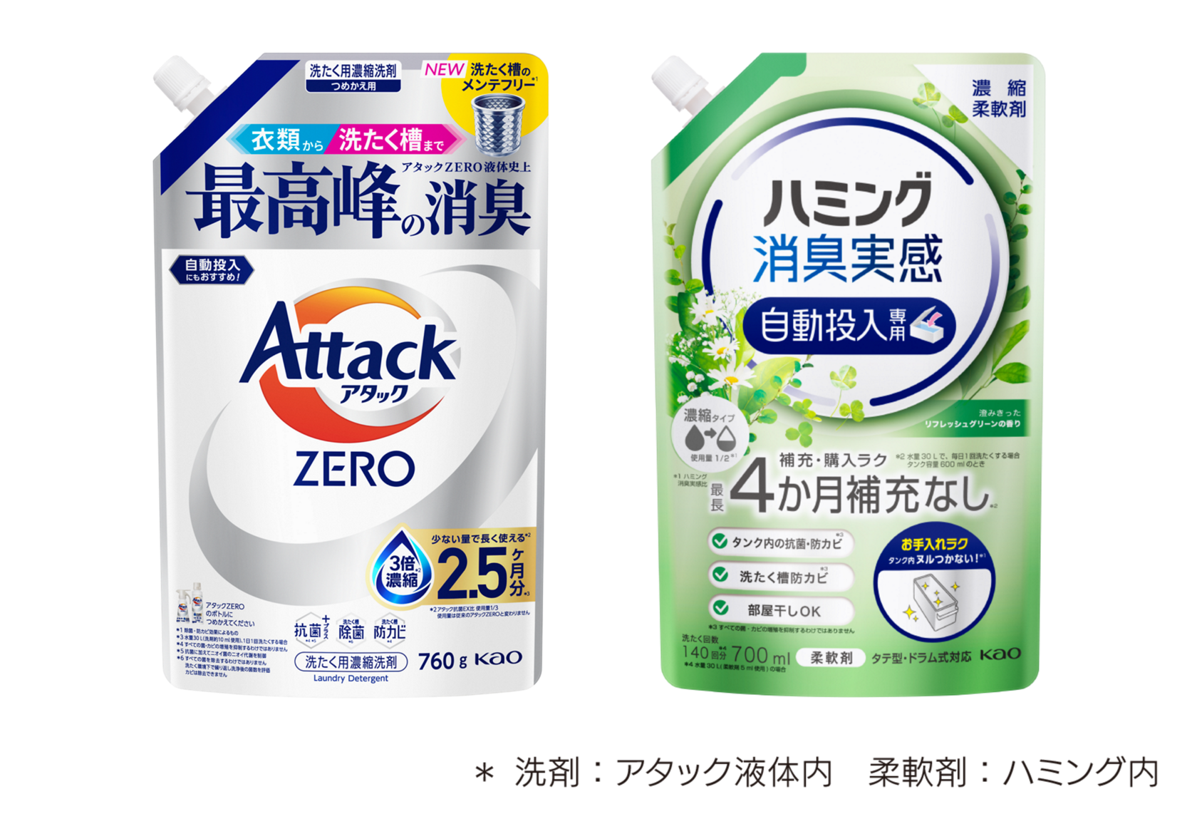 ハミング自動投入専用 | ハミング消臭実感 | 柔軟剤ハミング | 花王