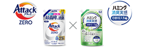 アタックZERO自動投入専用 X ハミング消臭実感自動投入専用