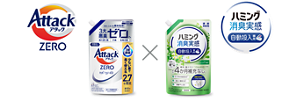 アタックZERO自動投入専用 X ハミング消臭実感自動投入専用