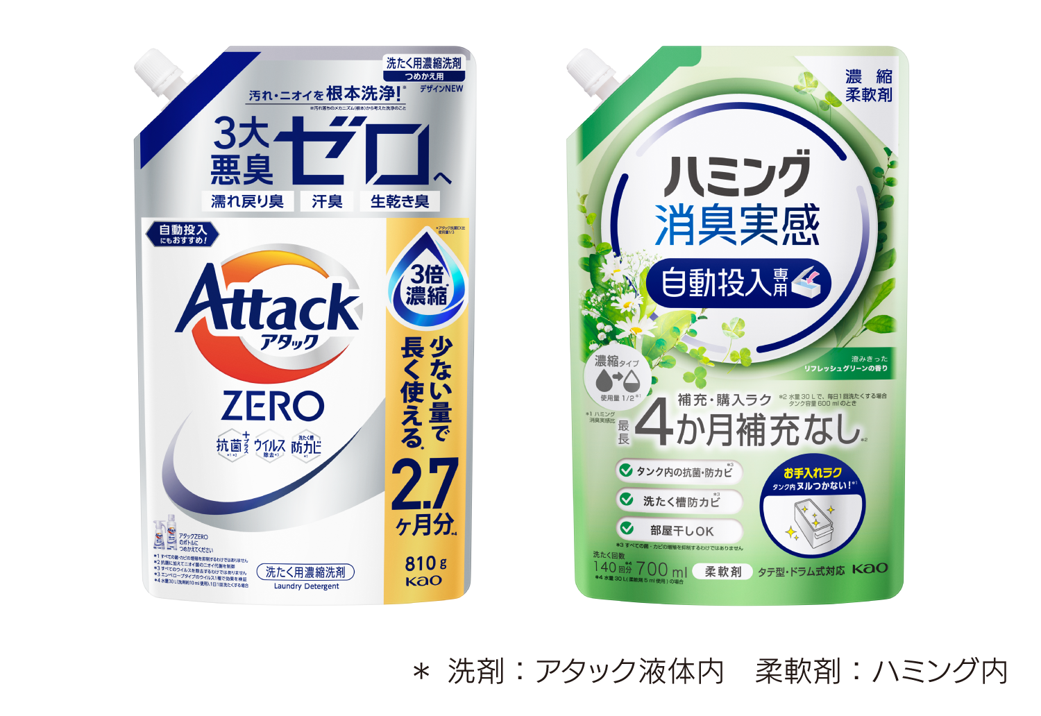 ハミング自動投入専用 | ハミング消臭実感 | 柔軟剤ハミング | 花王 ハミング自動投入専用 | ハミング消臭実感 | 柔軟剤ハミング | 花王