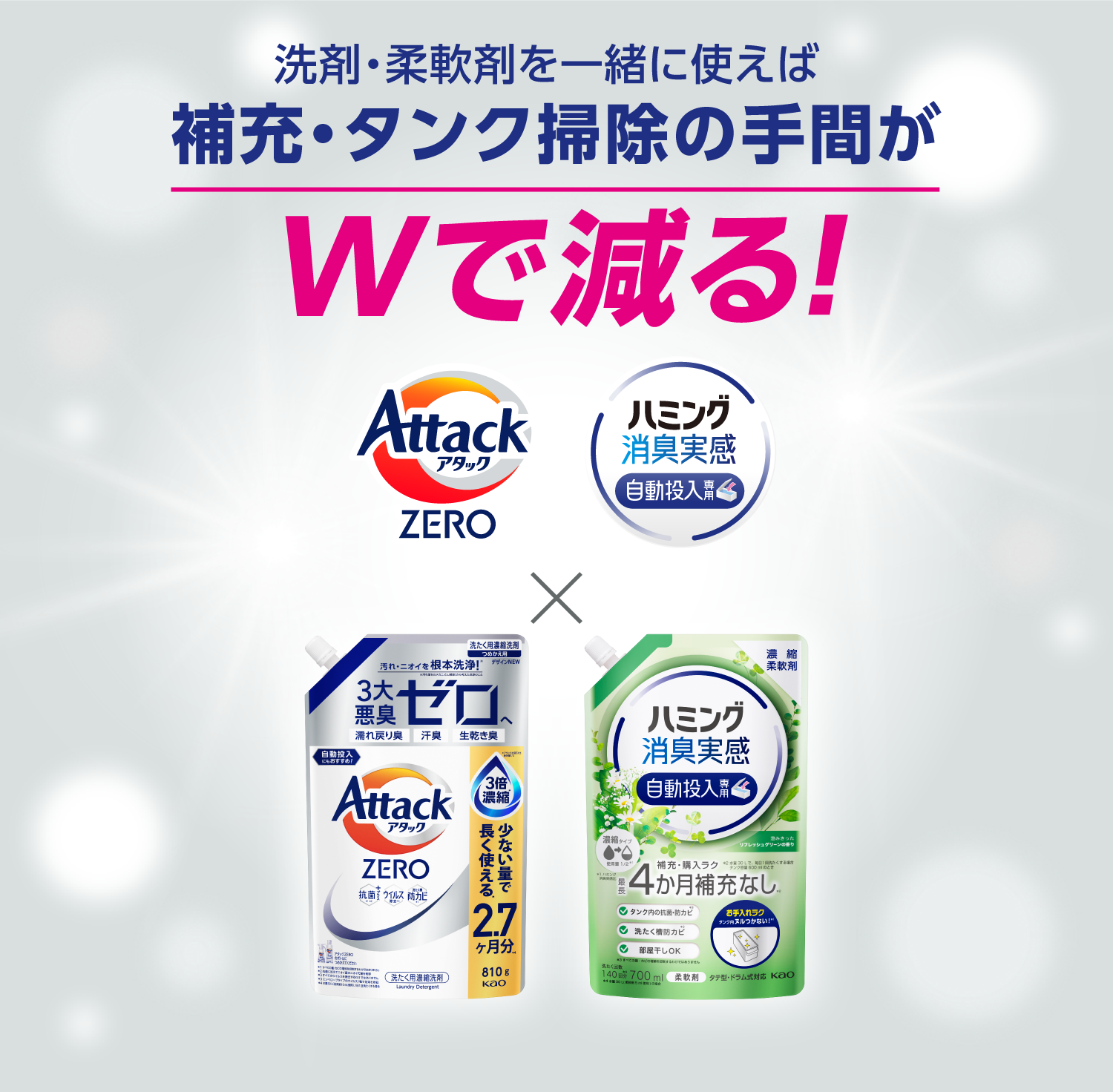 ハミング自動投入専用 | ハミング消臭実感 | 柔軟剤ハミング | 花王 ハミング自動投入専用 | ハミング消臭実感 | 柔軟剤ハミング | 花王