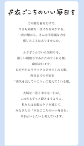 #衣ごこちのいい毎日を この服を着ると、なんだか素敵な日そんなあなたの大切な一着と幸せな一日が、ずっと続きますように。 私たちは衣服のケアを通じて、 皆さんの「#衣ごこちのいい毎日を」お手伝いします。になる。 この服を着ると、なんだかうまくいく気がする。 そんな不思議な力をたった一枚の服から感じたことはありませんか。ふさぎ込んでいた気持ちを、優しい肌触りで温めてくれる服。 窮屈な日々を、穏やかにリラックスさせてくれる服。 昨日までの不安を、「胸を張っていこう」に変えてくれる服。