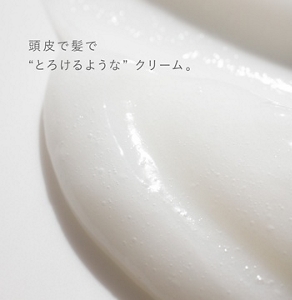 頭皮で髪で “とろけるような”クリーム。