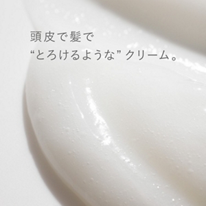 頭皮で髪で “とろけるような”クリーム。