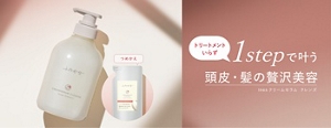 トリートメントいらず　ワンステップで叶う頭皮・髪の贅沢美容【inesクリームセラム クレンズ】つめかえ