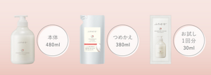 本体480ml　つめかえ380ml　お試し1回分30ml