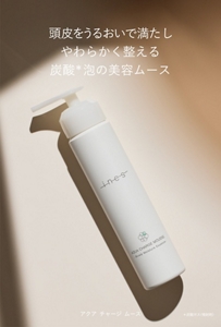 頭皮をうるおいで満たしやわらかく整える炭酸*泡の美容ムース　アクア  チャージ  ムース　＊炭酸ガス（噴射剤）