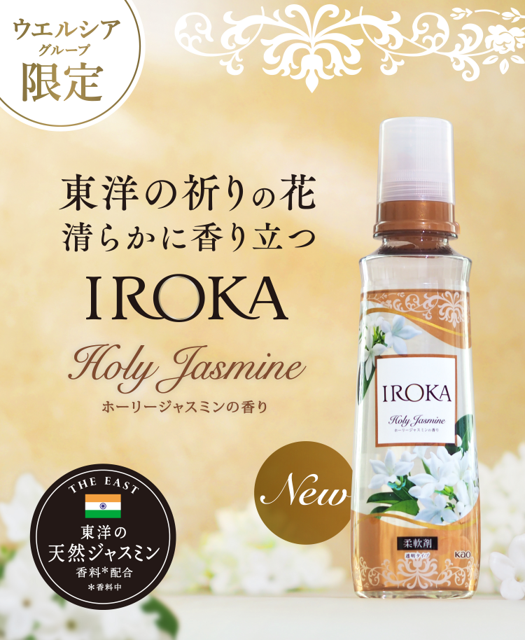 春早割 IROKA プレミアム柔軟剤 公式サイト | 花王 ニット/セーター