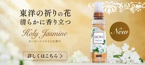 東洋の祈りの花清らかに香り立つ　ホーリージャスミンの香り