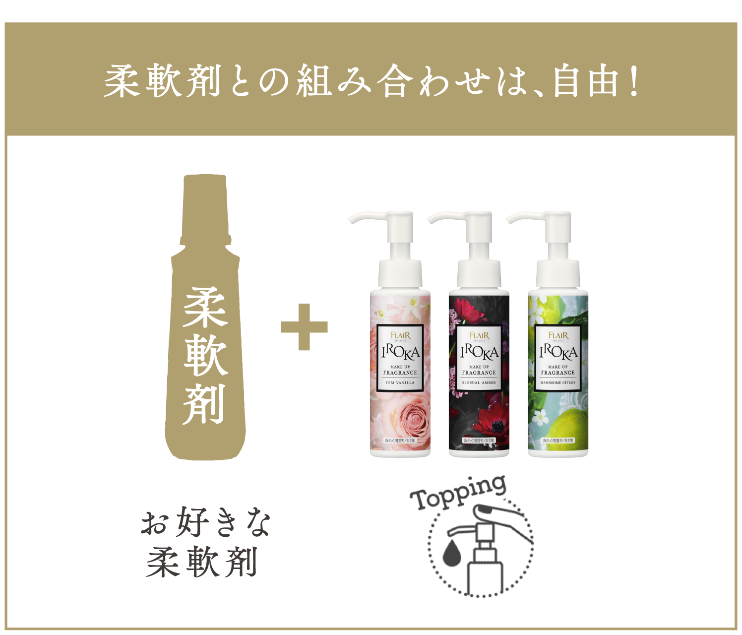IROKA プレミアム柔軟剤 公式サイト | 花王株式会社