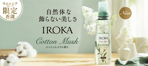 ウエルシアグループ限定香調 自然体な飾らない美しさ IROKA コットンムスクの香り