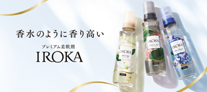 香水のように香り高い プレミアム柔軟剤 IROKA