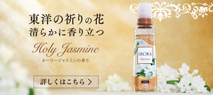 東洋の祈りの花清らかに香り立つ　ホーリージャスミンの香り