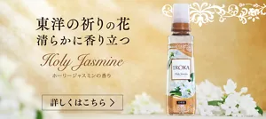 東洋の祈りの花清らかに香り立つ　ホーリージャスミンの香り