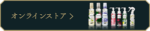 オンラインストア