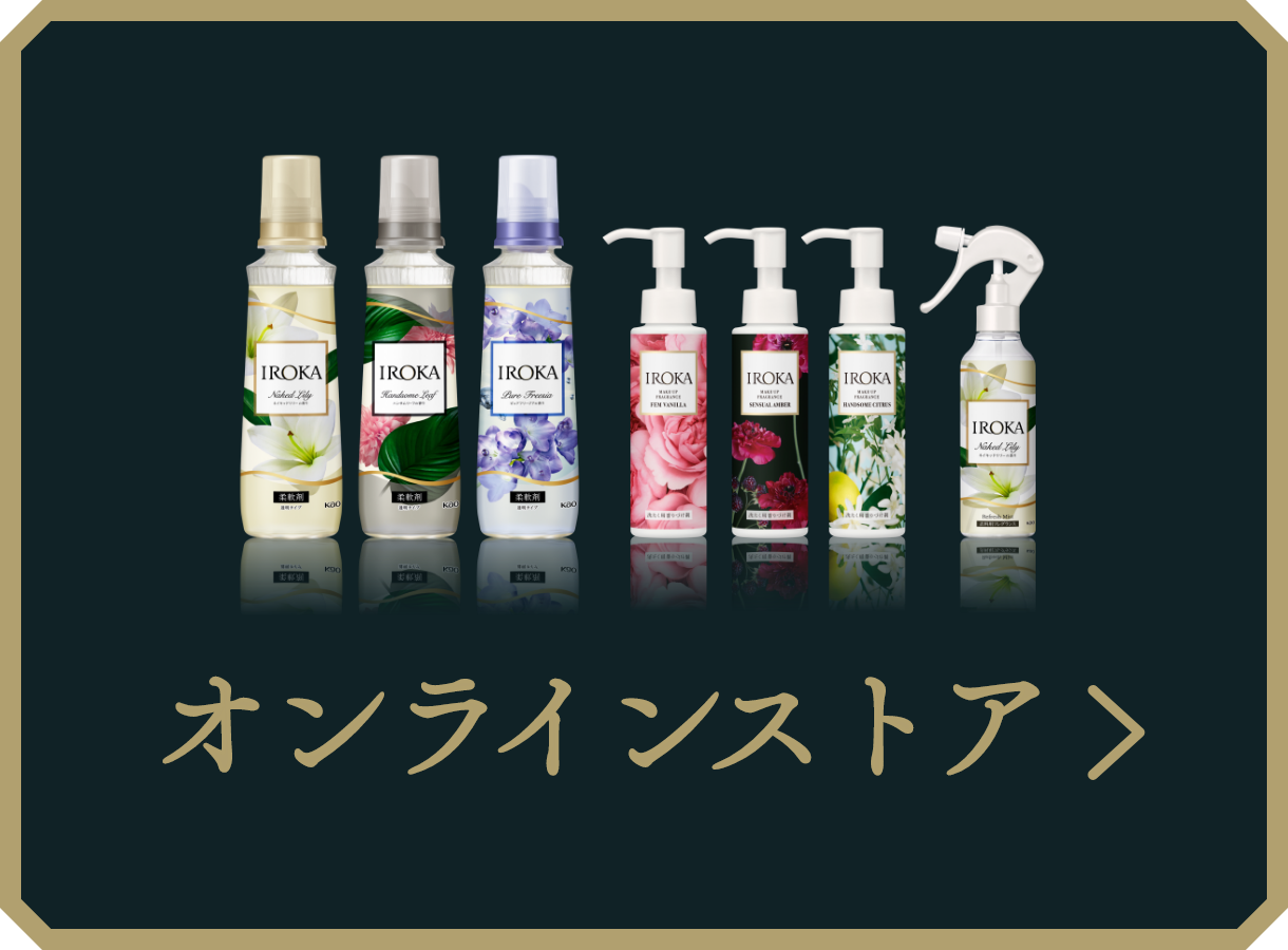 IROKA プレミアム柔軟剤 公式サイト | 花王