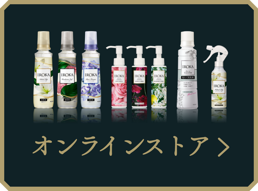 洗たく用香りづけ剤 メイクアップフレグランス | IROKA