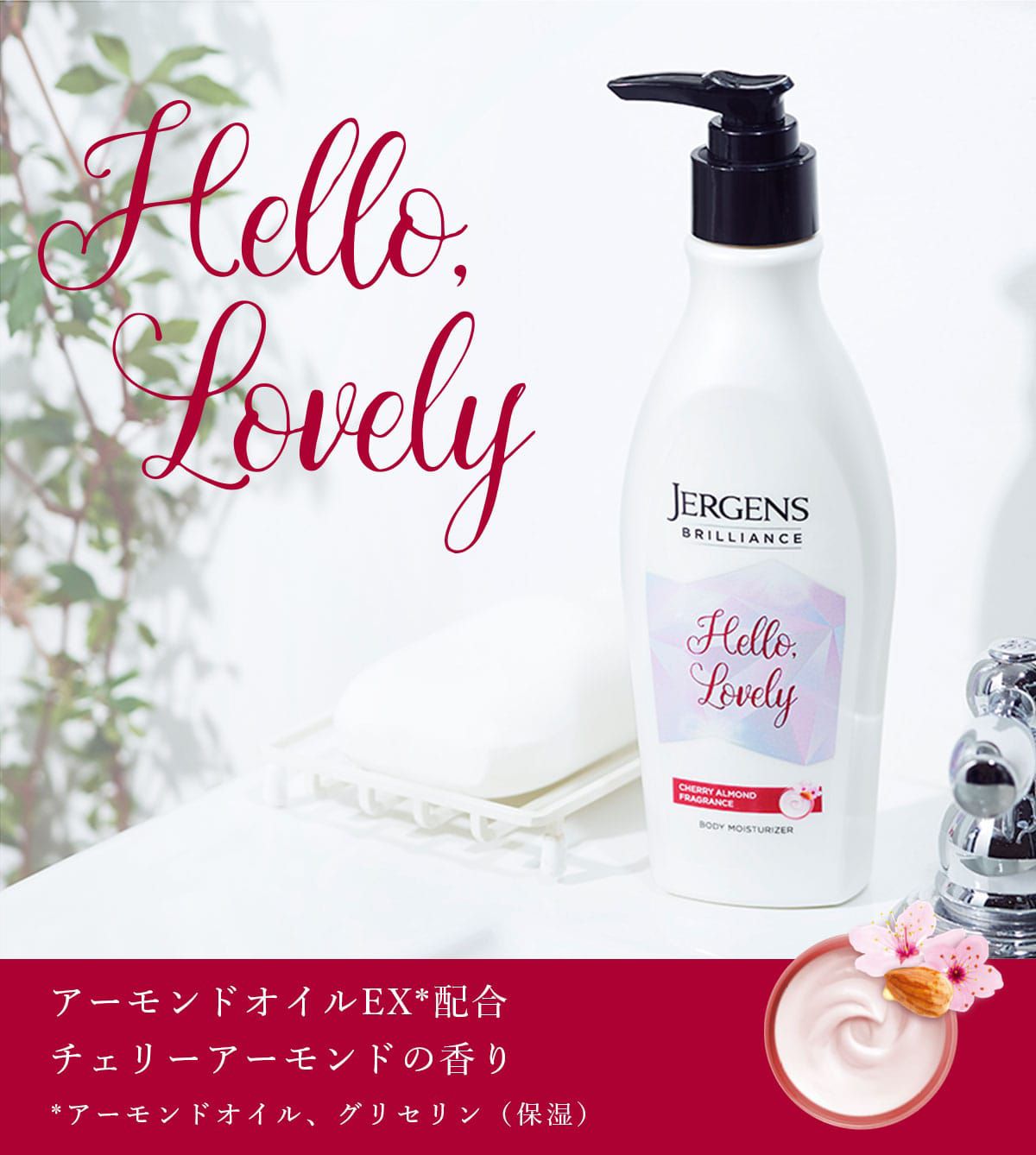 jergens ジャーゲンズ