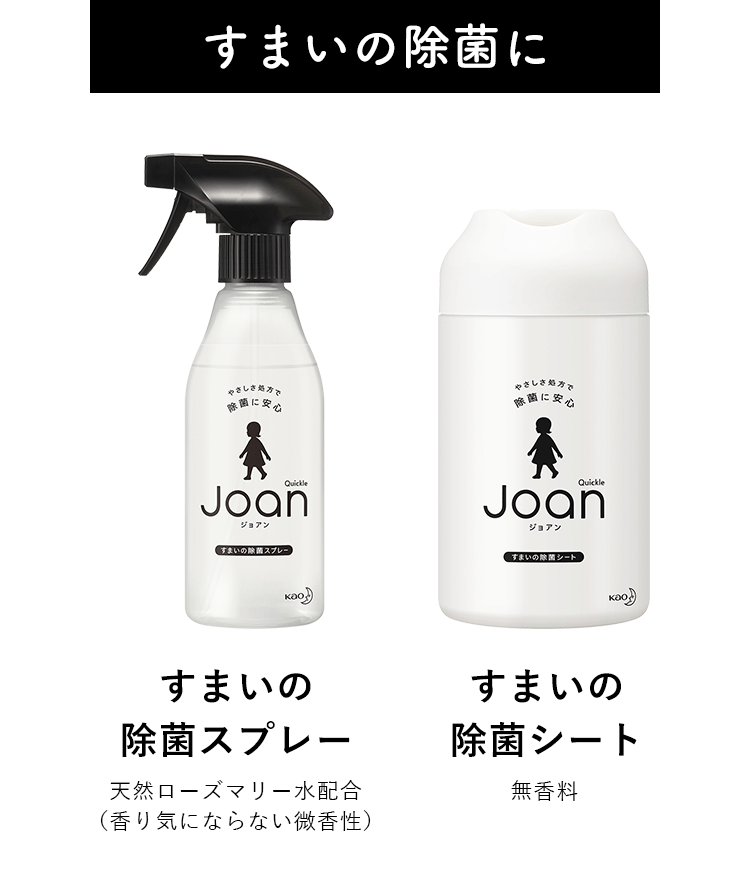 花王株式会社 Joan クイックル ジョアン