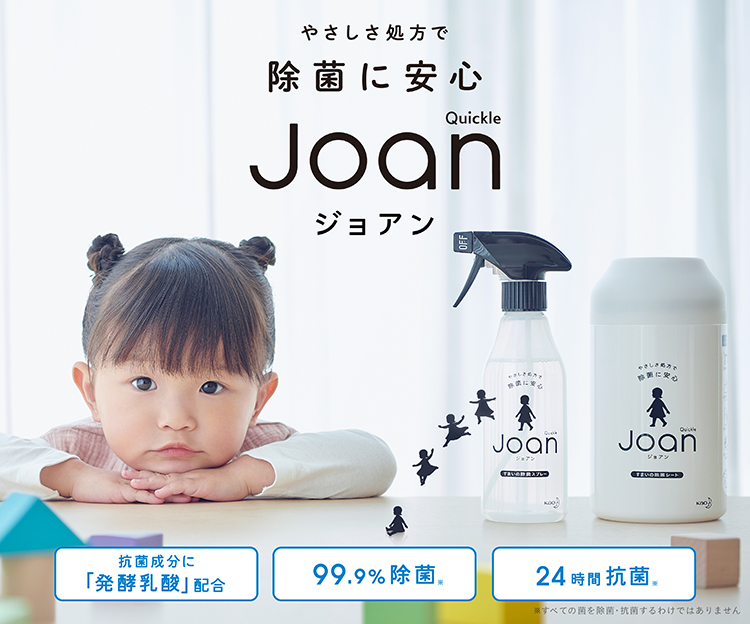 花王株式会社 Joan クイックル ジョアン 花王株式会社 Joan クイックル ジョアン
