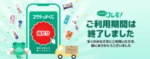 Kaoコレモ！ ご利用期間は終了しました。多くのみなさまにご利用いただき、誠にありがとうございました