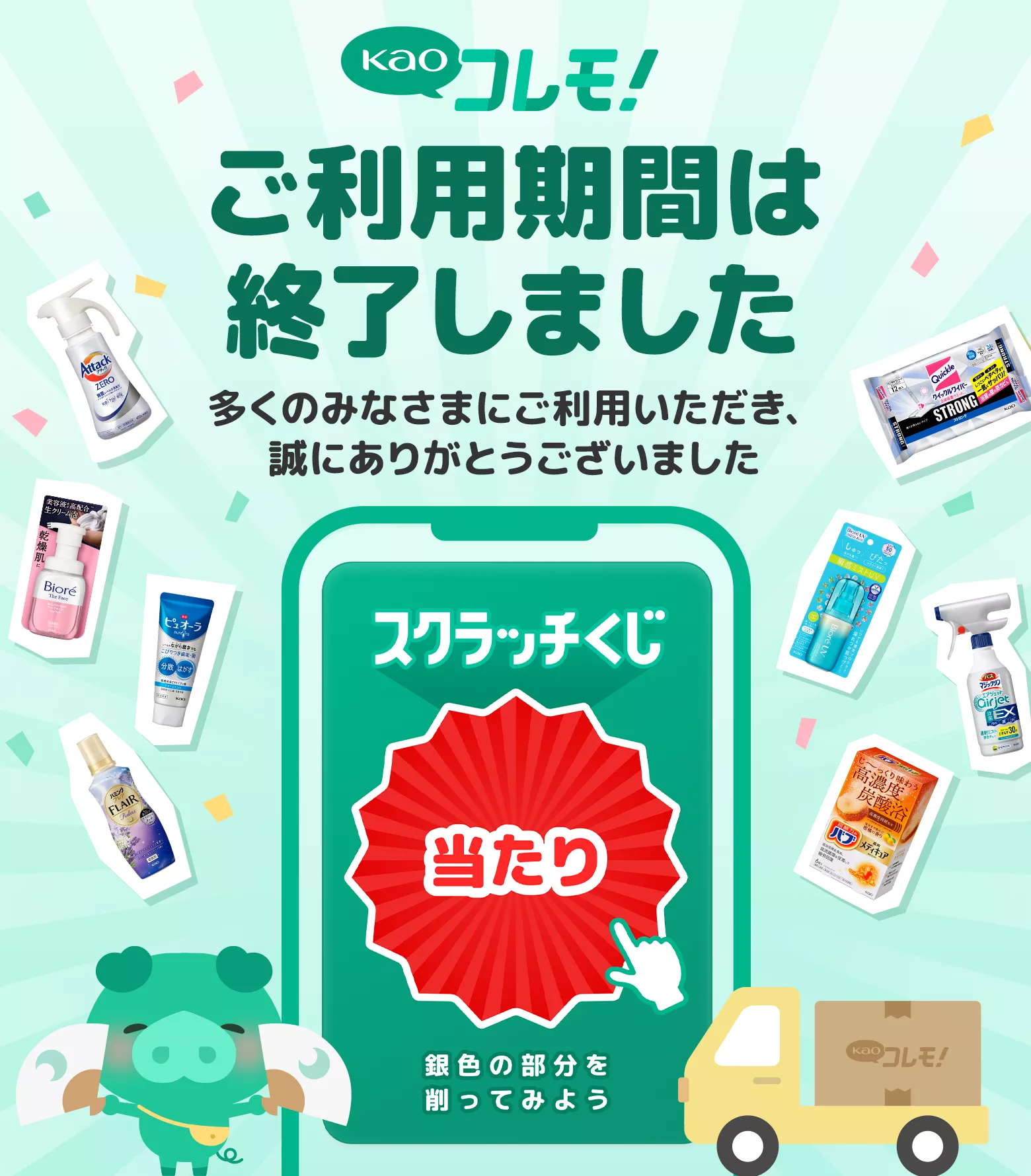 花王株式会社 | 【公式サイト】Kaoコレモ！