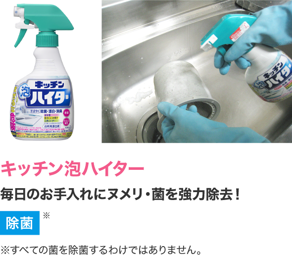 どこよりも清潔にしたい 食卓 キッチンまわりの除菌ポイント どこよりも清潔にしたい 食卓 キッチンまわりの除菌ポイント