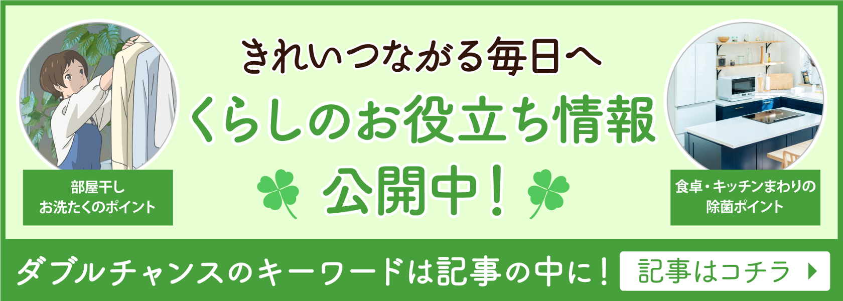 サンドラッグ 花王 暮らしのきれい はじめるフェア