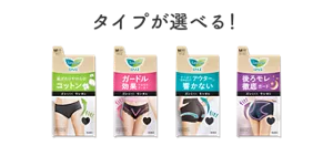 タイプが選べる！
