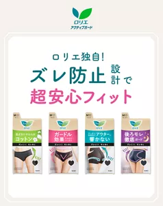ロリエ アクティブガード。ロリエ独自！ ズレ防止設計で超安心フィット
