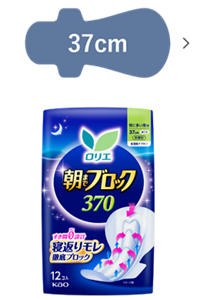 ロリエ　朝までブロック　３７０ 羽つきの製品カタログのページへ。