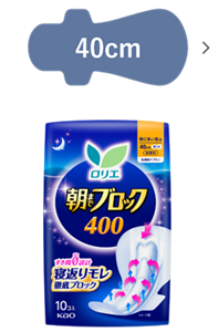 ロリエ　朝までブロック　４００ 羽つきの製品カタログのページへ。​