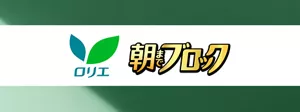 ロリエ 朝までブロックのロゴ画像
