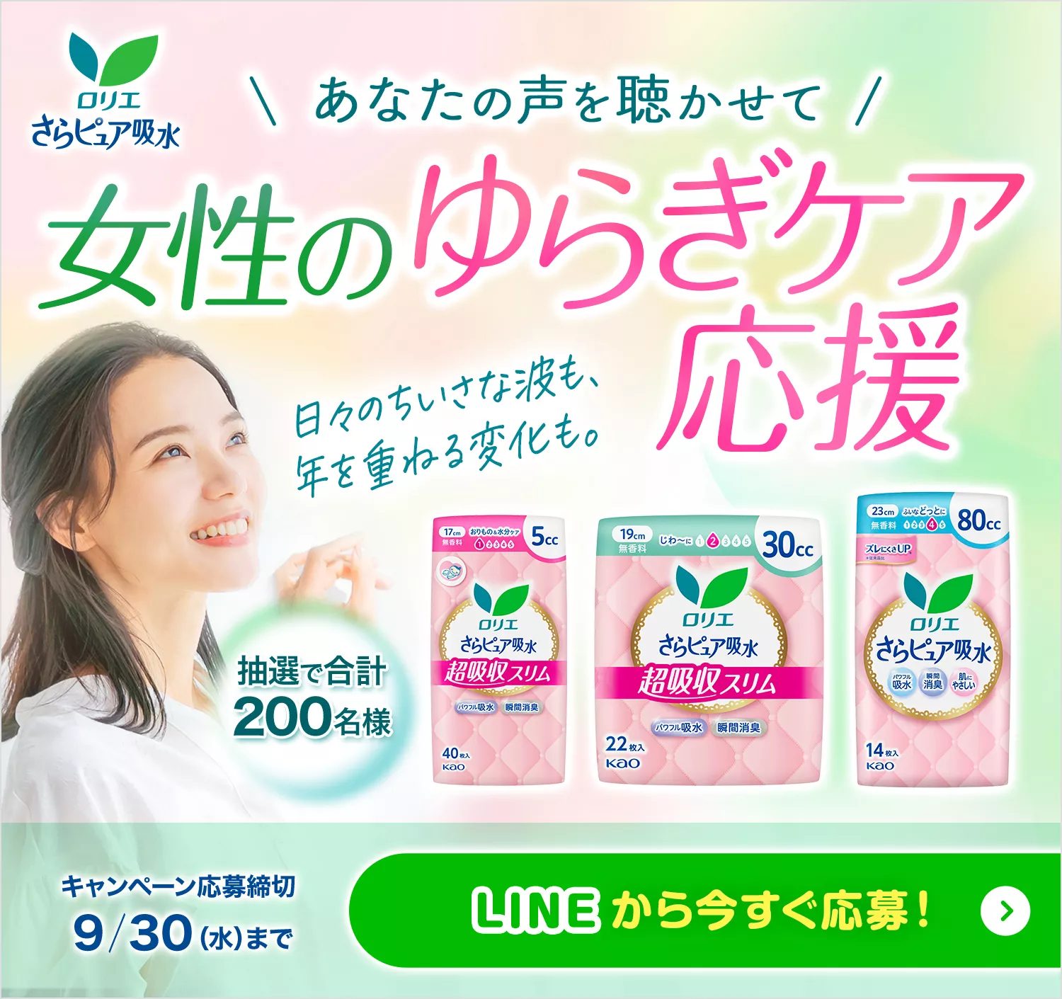 さらピュア吸水 | ロリエ | 花王株式会社