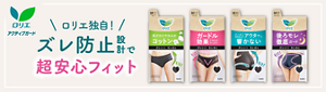ロリエ アクティブガードの商品ページへ。