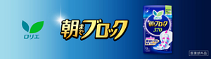 ロリエ朝までブロックの商品ページへ