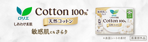 しあわせ素肌天然コットン100%の商品ページへ。