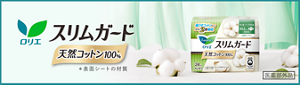 スリムガード天然コットン100％の商品ページへ。