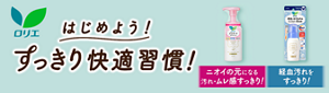 ロリエ スペシャルケアシリーズの商品ページへ。