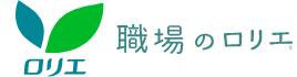 職場のロリエ
