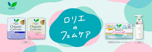 ロリエのフェムケア